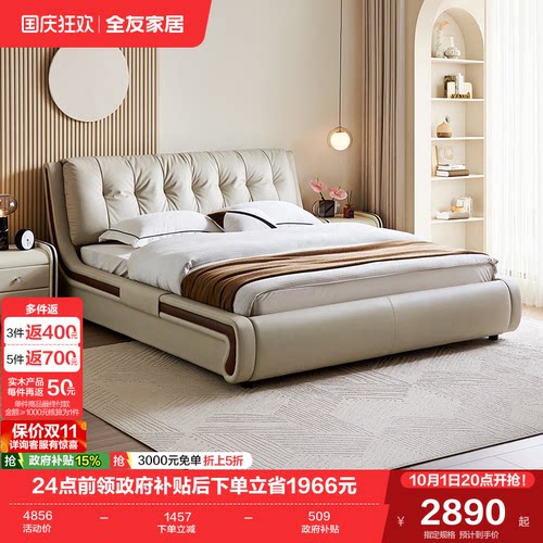 全友家居现代简约牛皮床