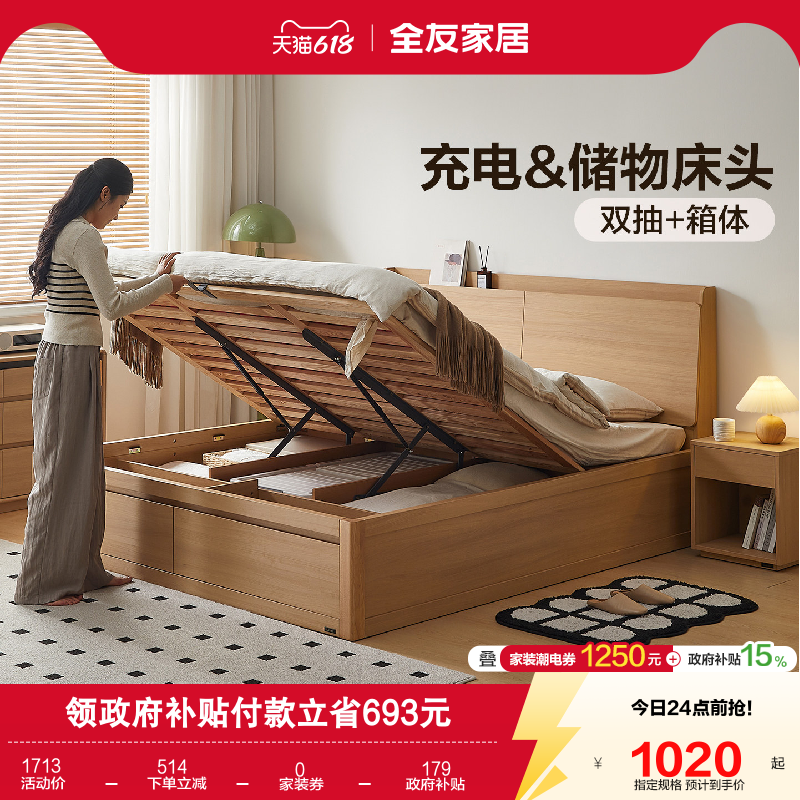 全友家居主卧床头可置物落地1米8双人大床2026新款1.5m单人储物床