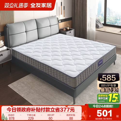全友家居软硬两用席梦思弹簧床垫