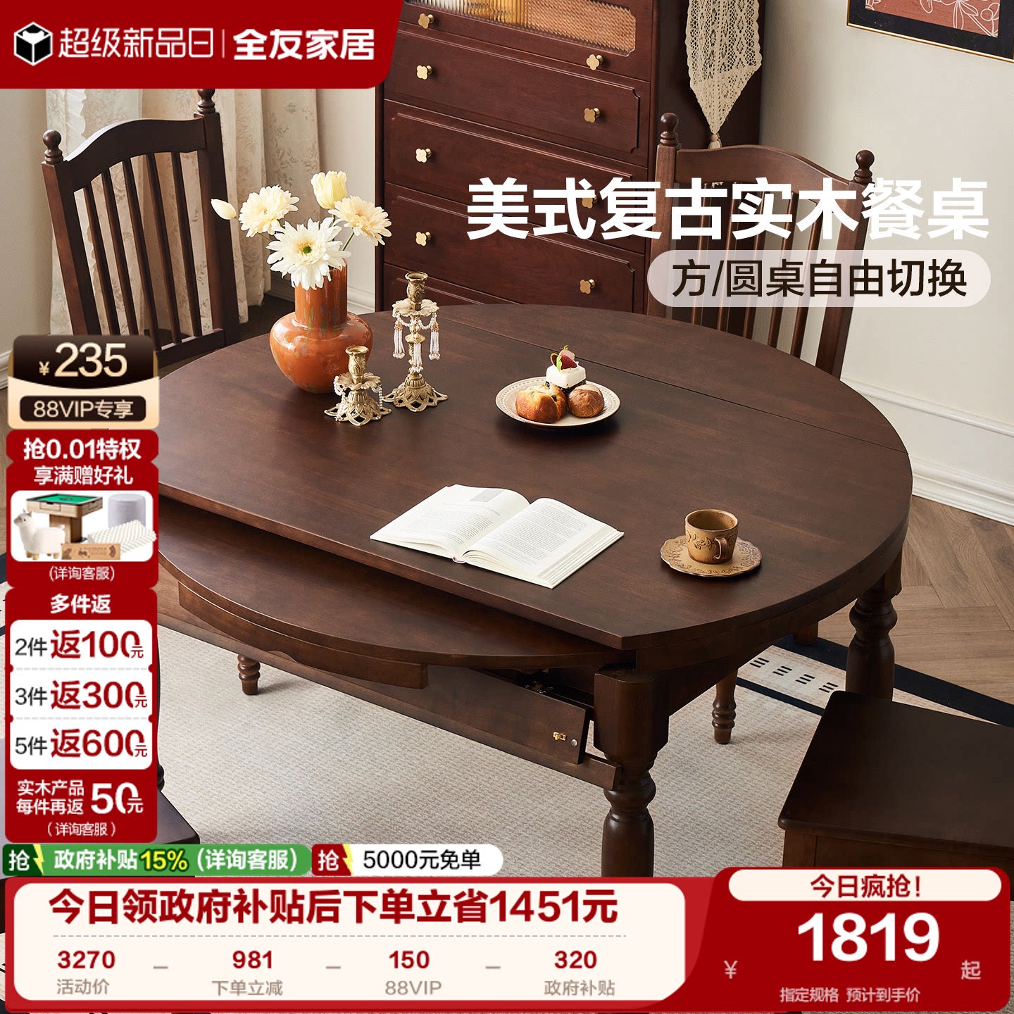全友家居方圆自由伸缩实木餐桌图片