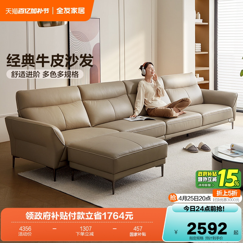 全友家居真皮沙发现代简约客厅家具实木框架头层牛皮贵妃位沙发