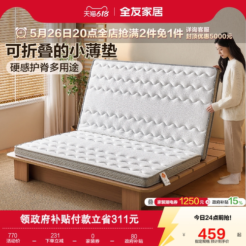 全友家居椰棕折叠床垫床垫