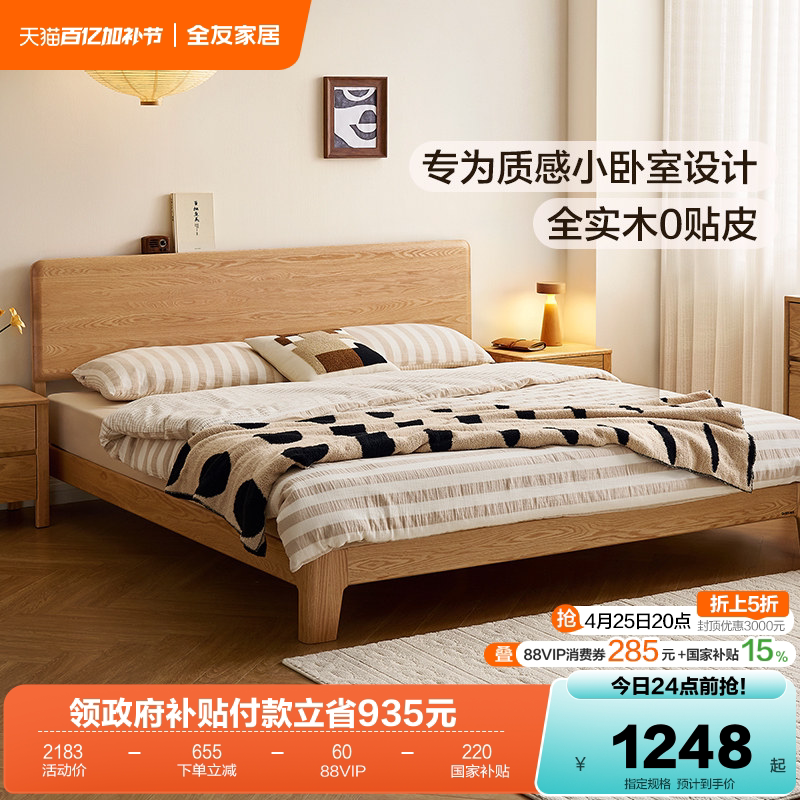 全友家居原木风小户型红橡木床架2026新款1米8双人橡林齐边实木床