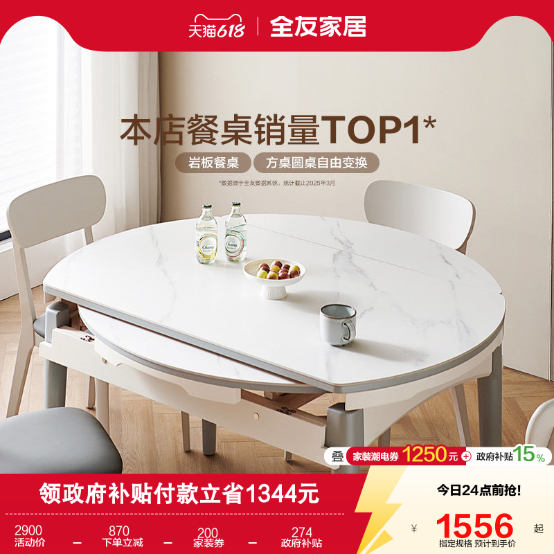全友家居2026新款饭桌家用小户型多功能可伸缩折叠变圆形岩板餐桌