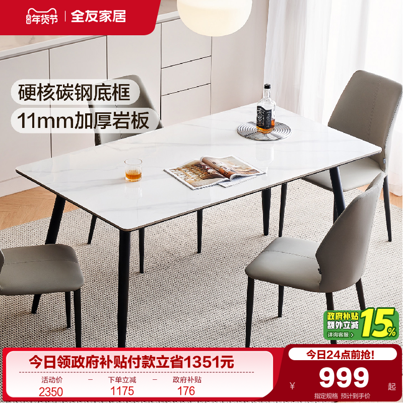全友家居2025新款现代简约小户型岩板餐桌客厅家用长方形吃饭桌子,住宅家具,岩板餐桌,淘宝优惠券,粉丝福利购,淘宝优惠卷