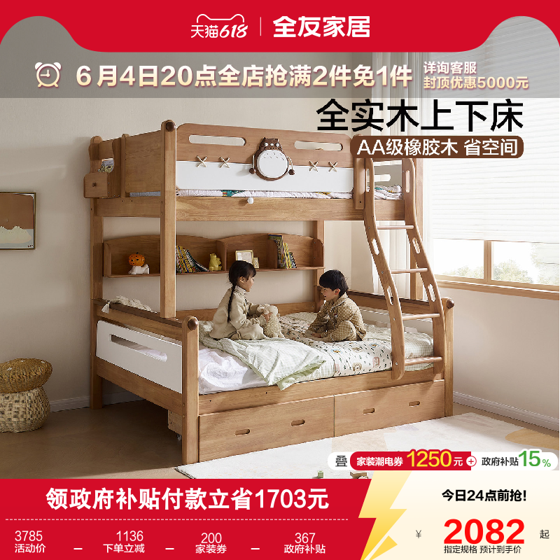 全友家居北欧风互不干扰姐弟床男女小孩高低床实木上下铺双层床