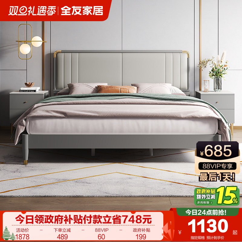 全友家居奢风皮软靠现代简约床