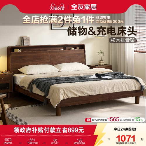 全友家居多功能储物胡桃木色床