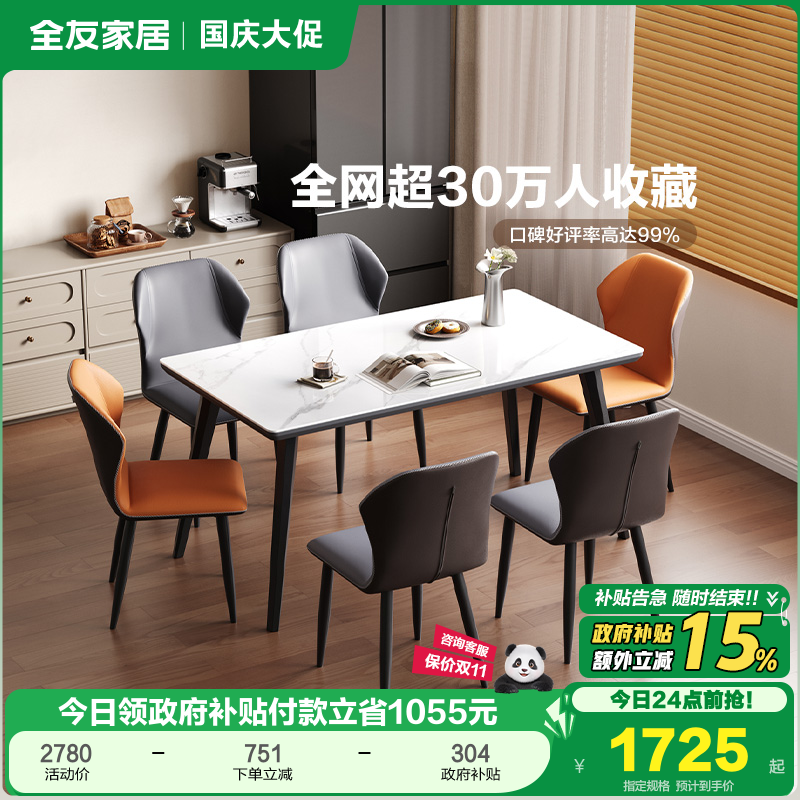 意式极简岩板餐桌全友家居