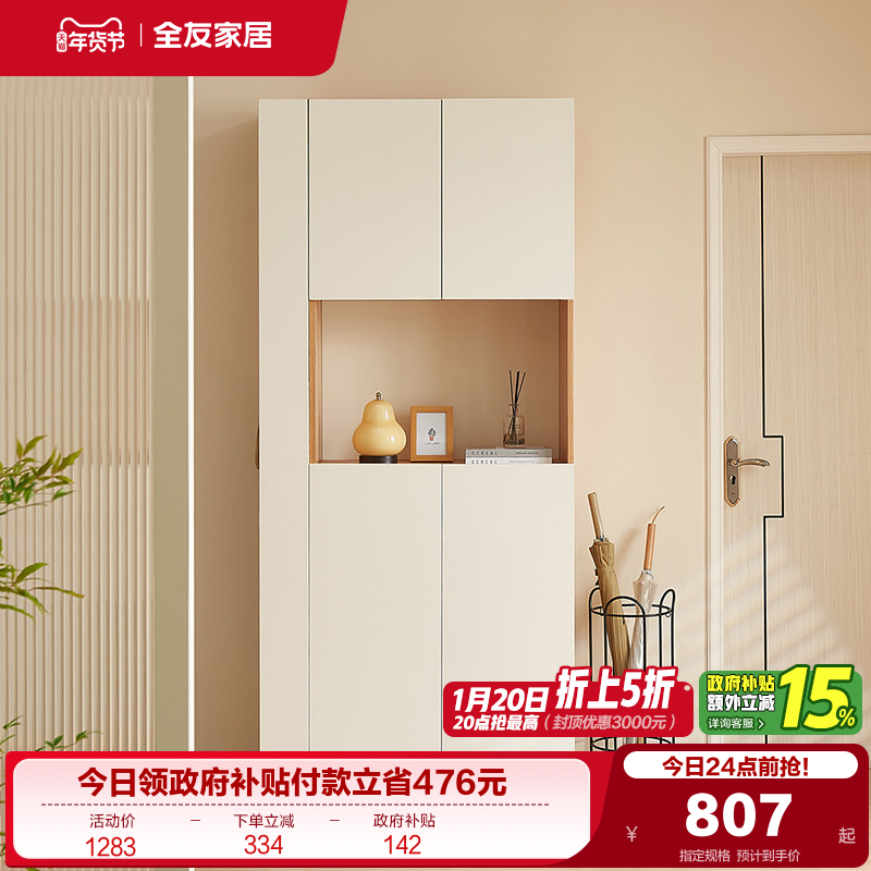 政府补贴全友家居2025新款爆款鞋柜家用门口入户柜鞋柜一体靠墙,住宅家具,门厅/玄关柜/玄关架,淘宝优惠券,粉丝福利购,淘宝优惠卷