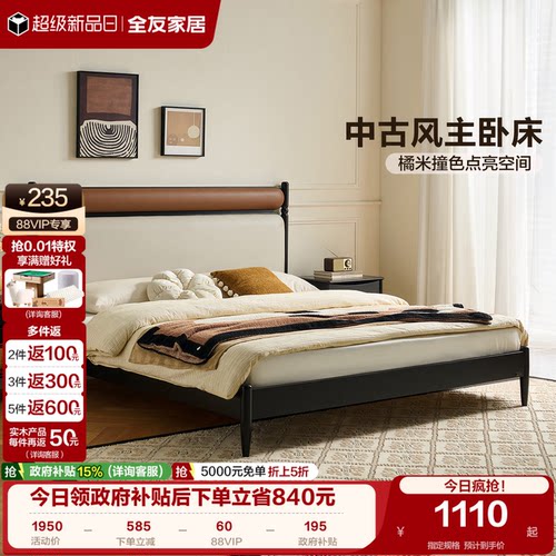全友家居中古复古风双人床软包床