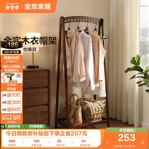 全友家居复古橡胶实木衣帽架