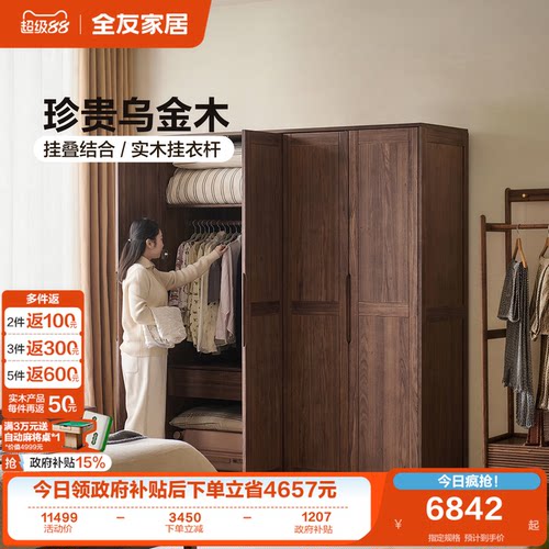 全友家居乌金木实木衣柜