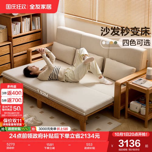 全友家居折叠两用实木沙发