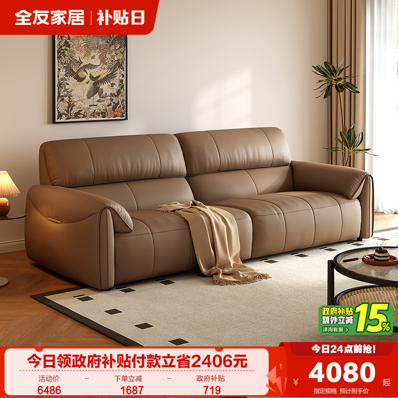 全友家居头层牛皮羽绒海绵皮沙发