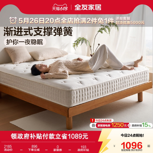全友家居现代简约乳胶加厚床垫