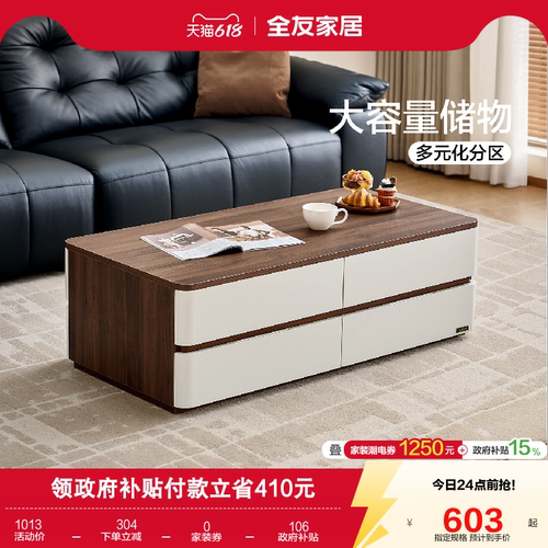 全友家居现代简约茶几电视柜组