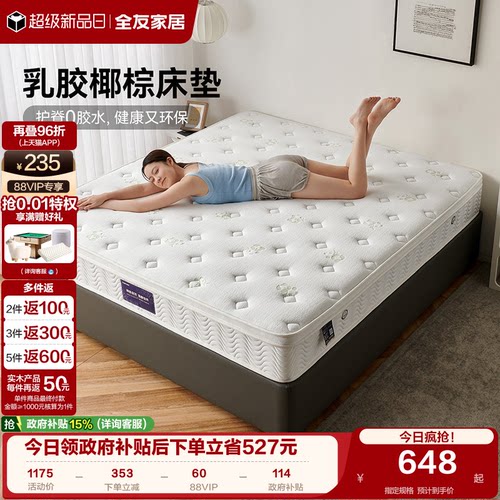 全友家居乳胶床垫软硬两用