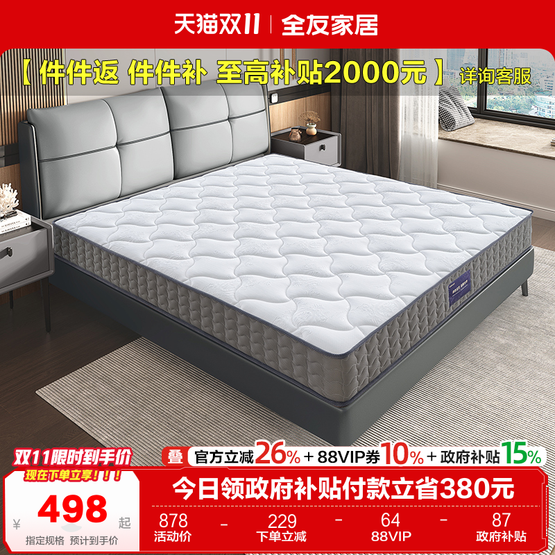 全友家居席梦思软硬两用弹簧床垫