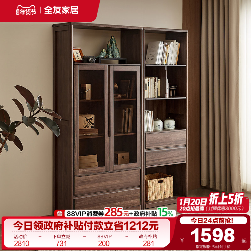 政府补贴全友家居新中式组合书柜书房实木框架胡桃色书柜带玻璃门,住宅家具,组合书柜,淘宝优惠券,粉丝福利购,淘宝优惠卷