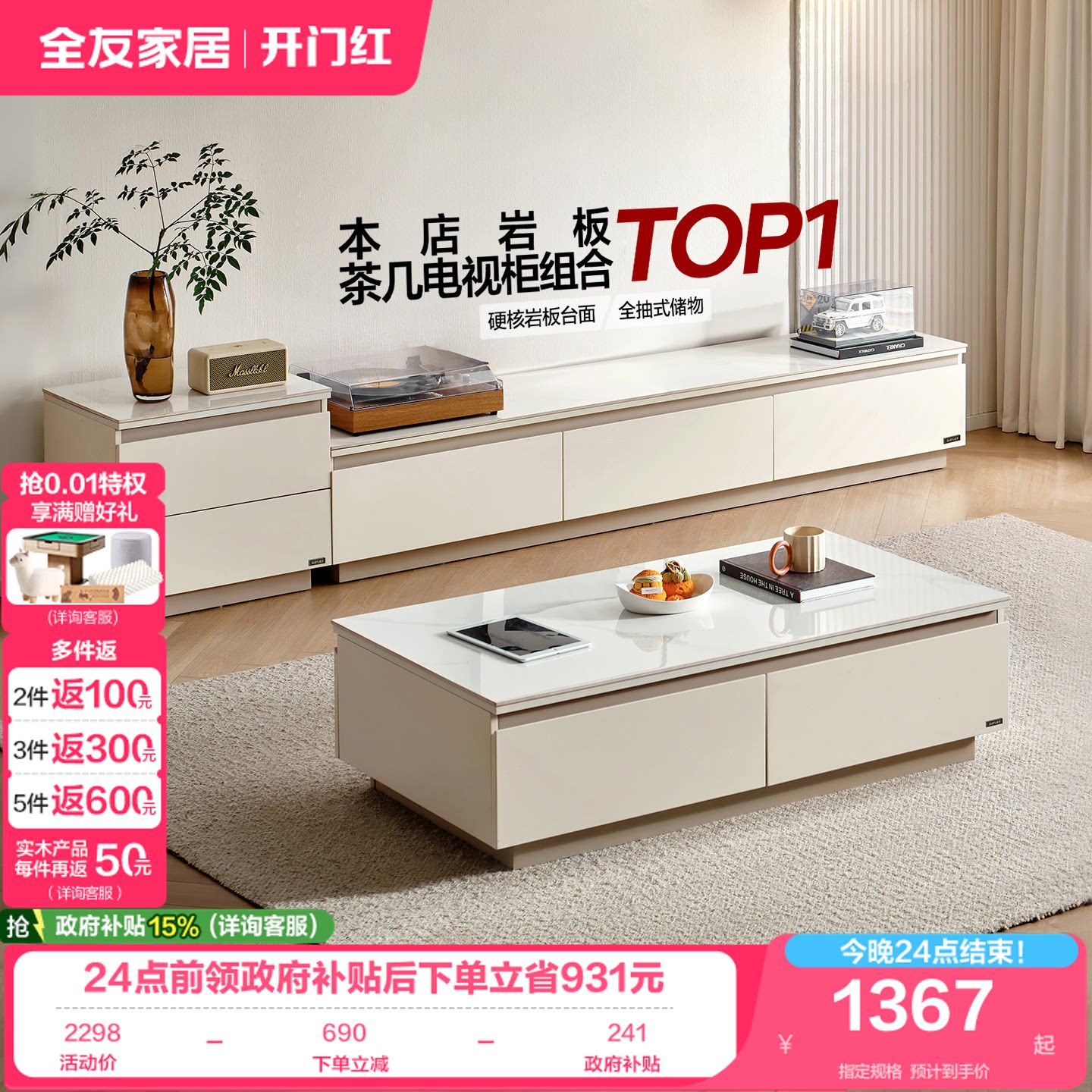 全友家居岩板茶几电视柜组合图片