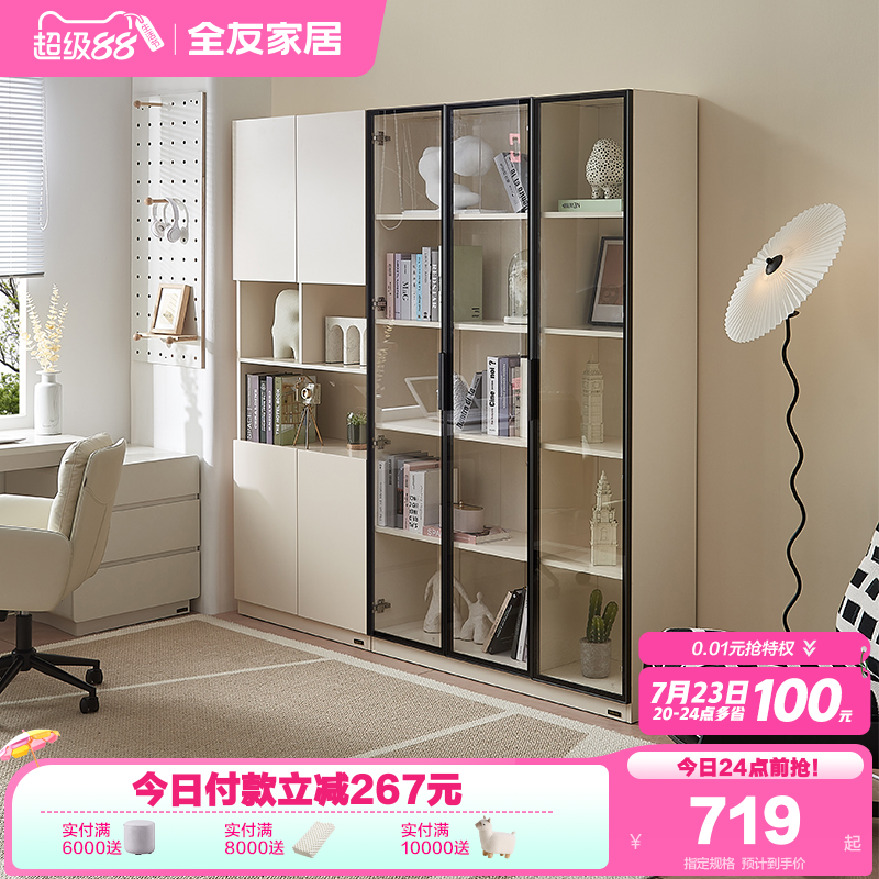 全友家居现代简约组合书柜