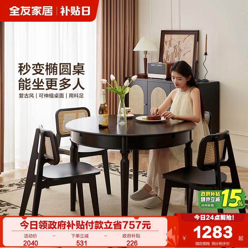 全友家居功能餐桌复古风圆桌