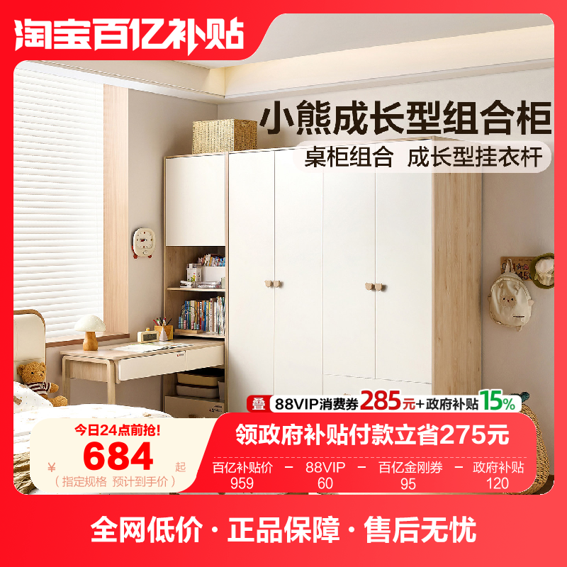 政府补贴全友家居男女孩儿童组合衣柜蒙氏儿童房衣柜书桌柜一体,住宅家具,儿童衣柜,淘宝优惠券,粉丝福利购,淘宝优惠卷