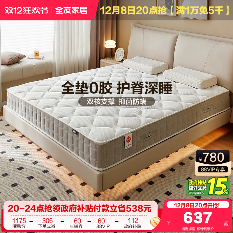 全友家居弹簧现代简约约会