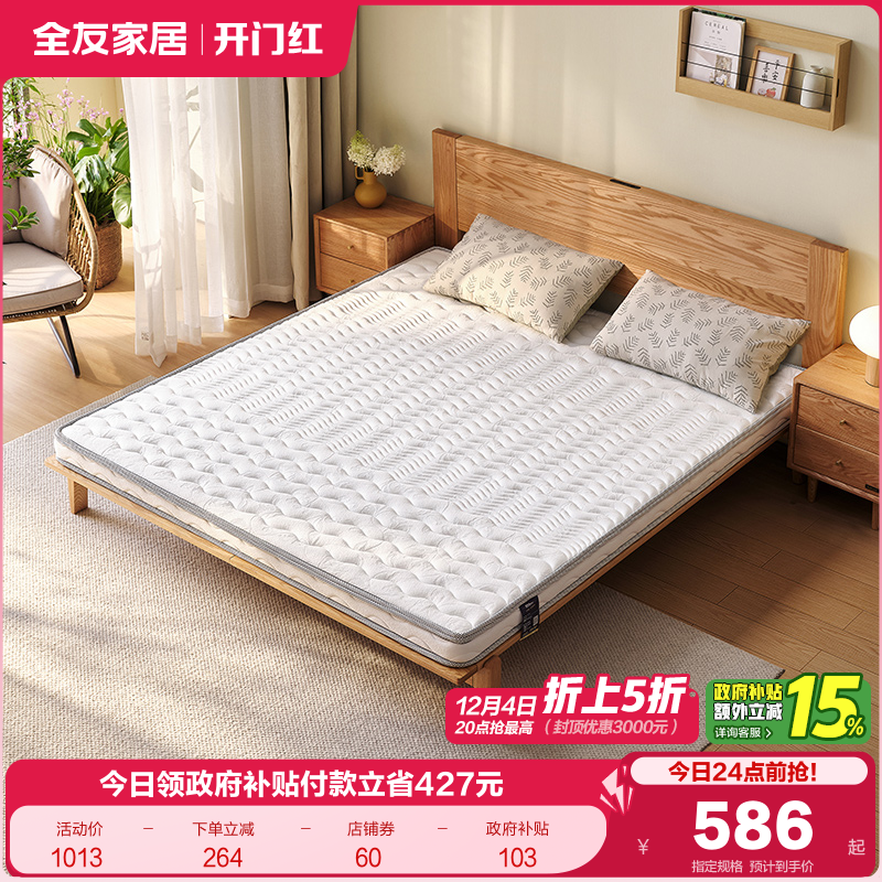 全友家居百亿椰棕床垫