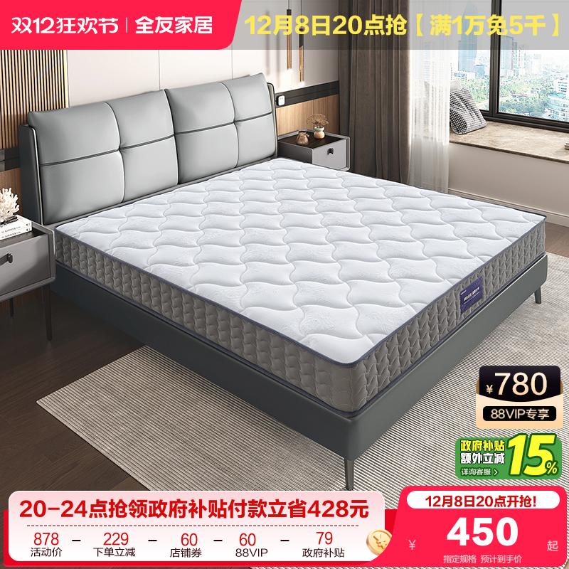 全友家居软硬两用席梦思弹簧床垫