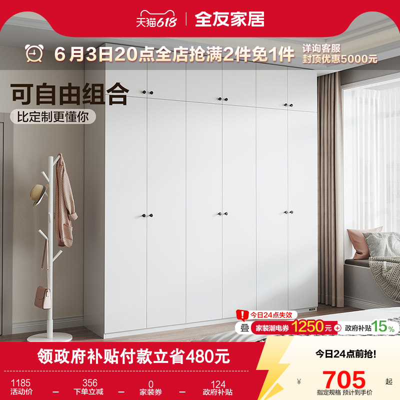 国家补贴全友家居简约现代组合衣柜小户型家用卧室收纳衣橱带顶柜