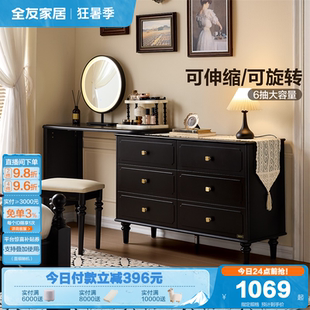 美式 全友家居2025新款 复古风梳妆台卧室小户型伸缩一体斗柜化妆桌