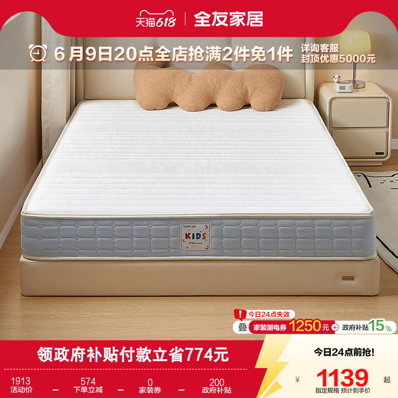 全友家居儿童专用护脊椰棕硬垫席梦思20cm厚可拆洗独袋弹簧床垫