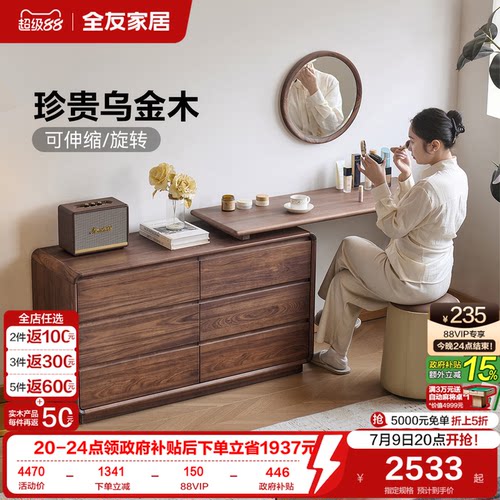 全友家居乌金木斗柜梳妆台化妆桌