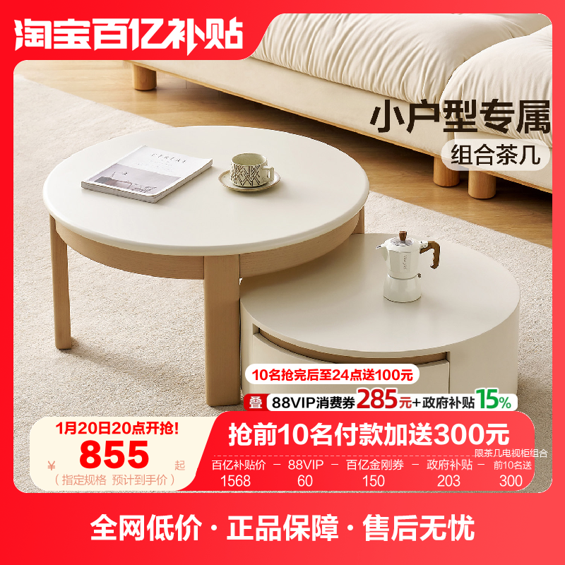 全友家居2025新款奶油风客厅家用小户型收纳圆形茶几桌边几组合,住宅家具,电视柜,淘宝优惠券,粉丝福利购,淘宝优惠卷