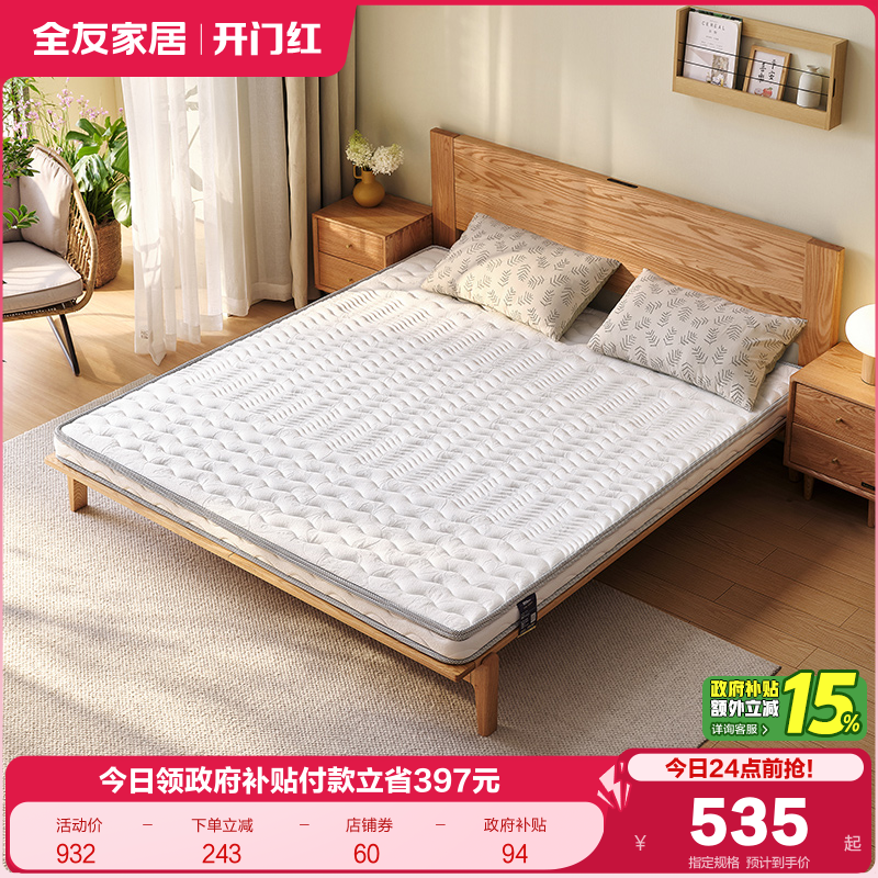 全友家居天然椰棕床垫