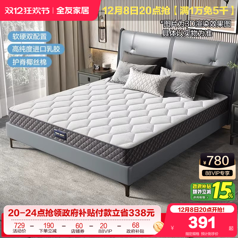 全友家居护脊椰棕乳胶床垫