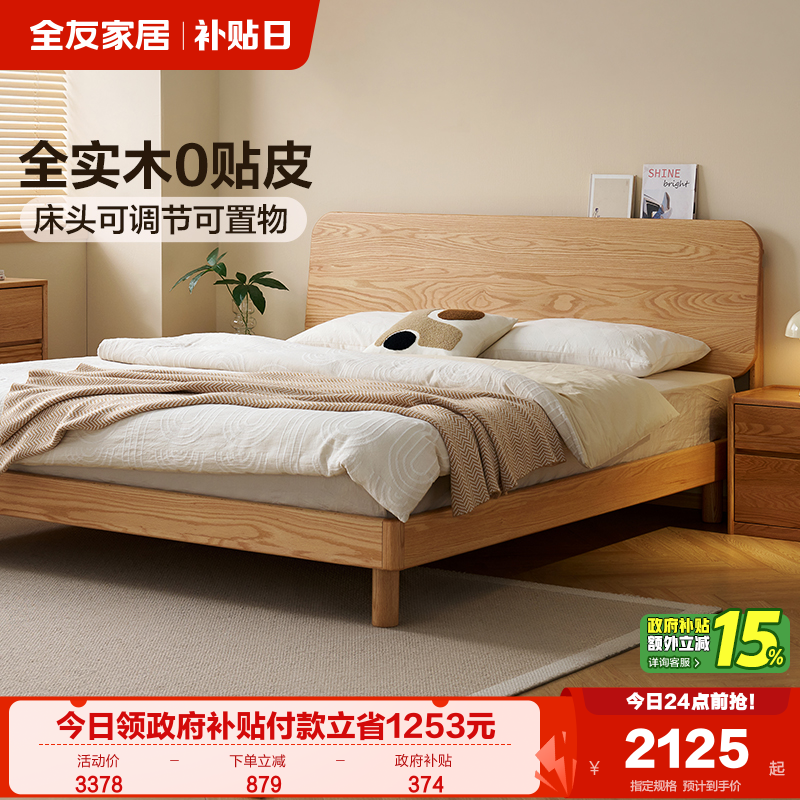 全友家居FAS级红橡木全实木床