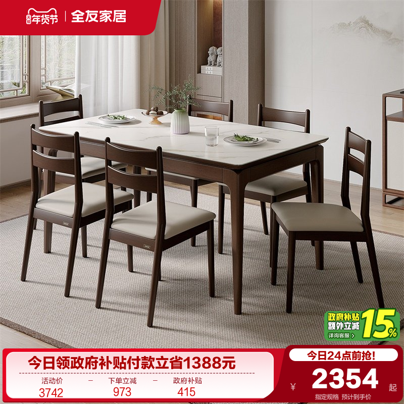 全友家居新中式长方形玻璃餐桌家用客厅实木框架餐桌椅子组合家具,住宅家具,玻璃餐桌,淘宝优惠券,粉丝福利购,淘宝优惠卷