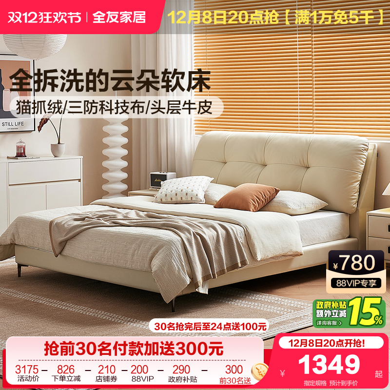 全友家居奶油风头层牛皮双人床