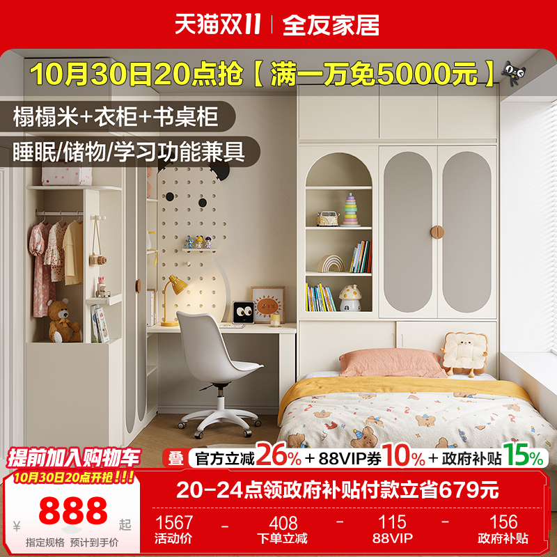 全友家居榻榻米衣柜组合