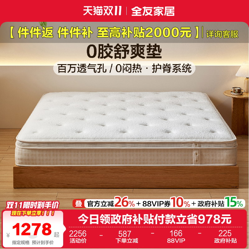 全友家居海绵弹簧床垫