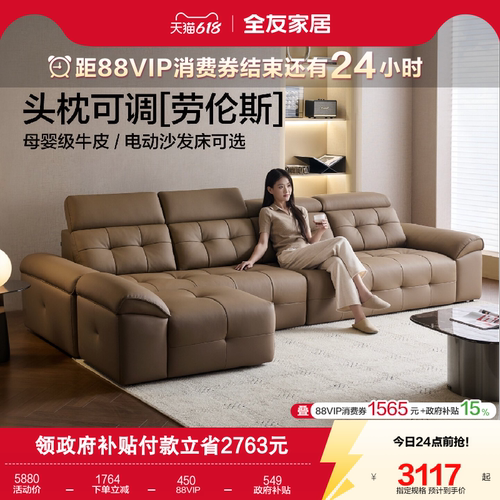 全友家居头枕可调劳伦斯真皮沙发