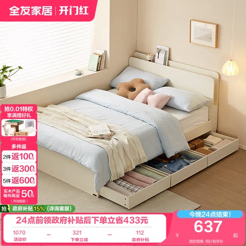 全友家居多功能卧室收纳储物1.2m板式床小户型1米5单人床2026新款 - 封面