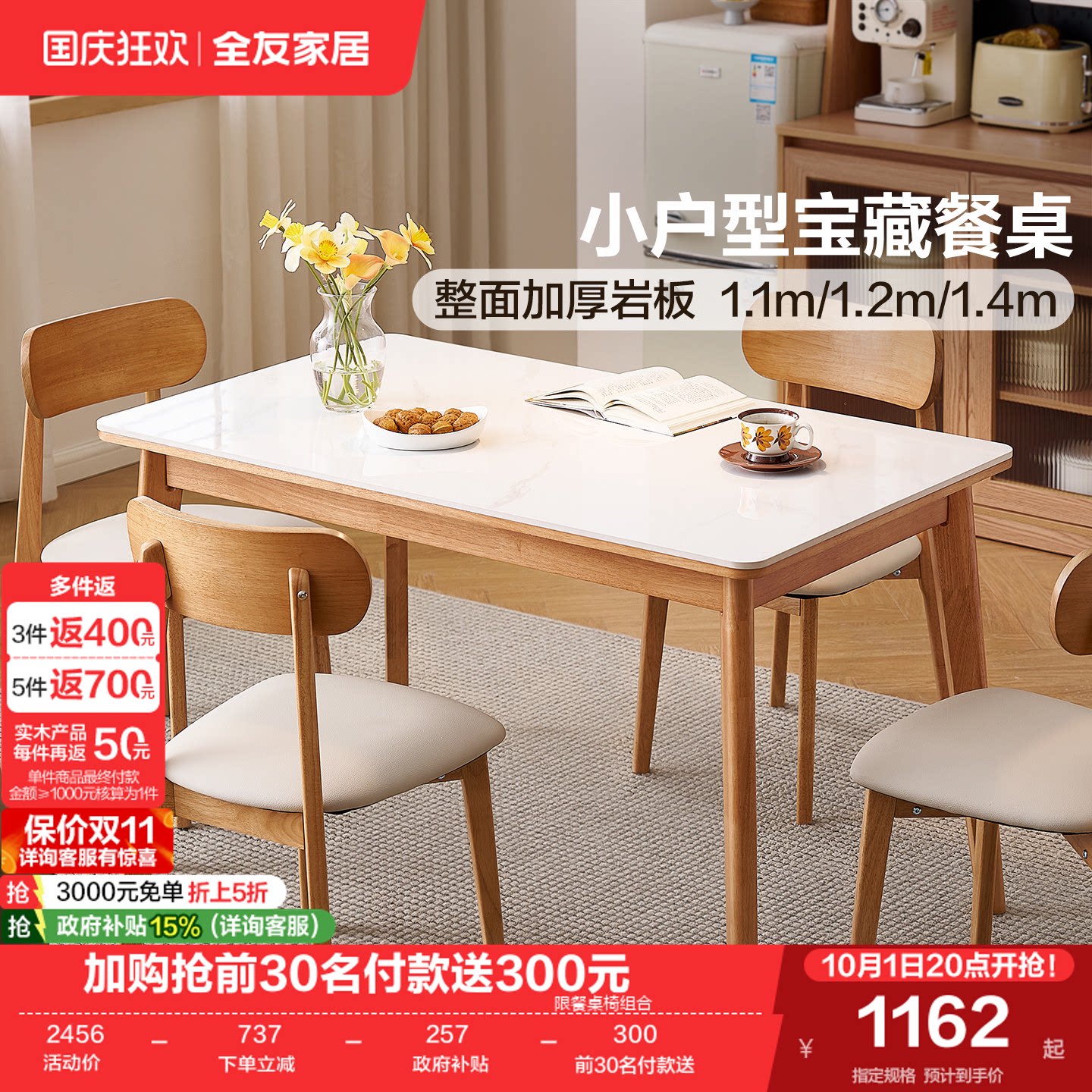 全友家居加厚岩板小户型餐桌图片