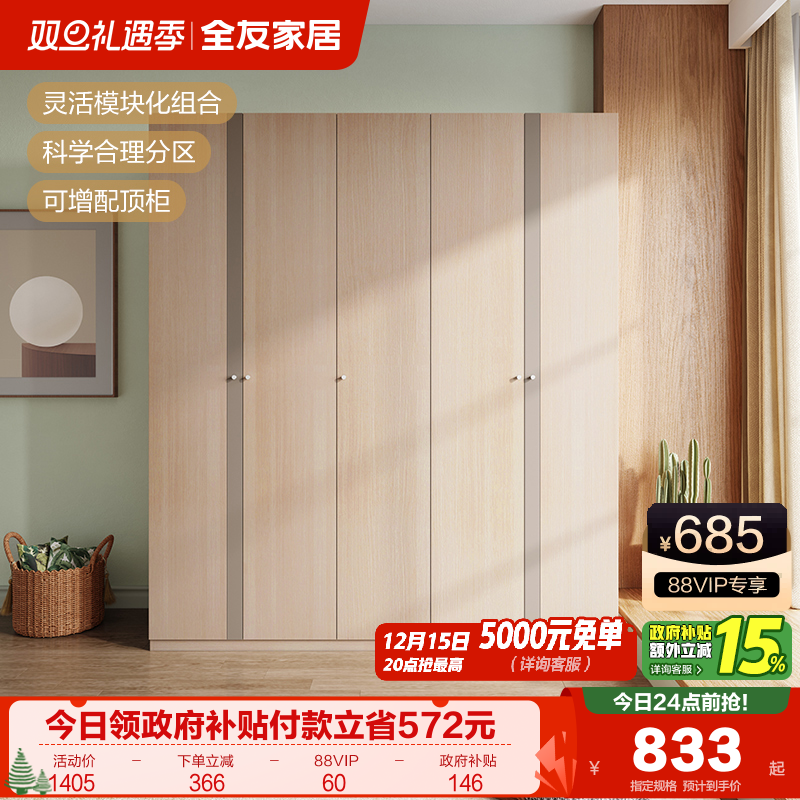 全友家私衣柜简约北欧木质平开门