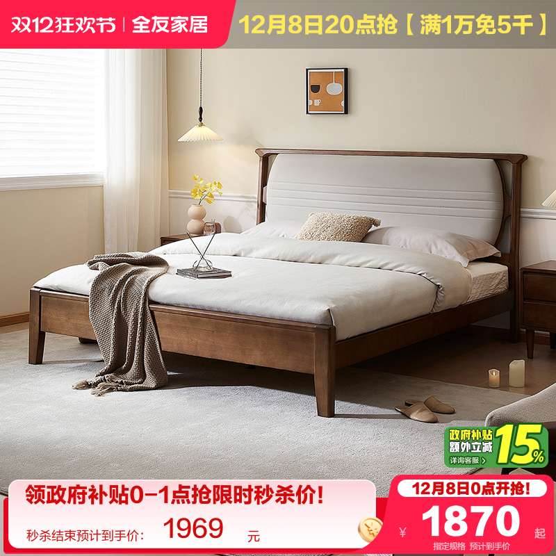 全友家居实木轻奢实木床