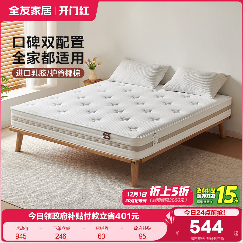 全友家居椰丝热熔棉弹簧床垫乳胶