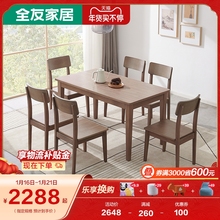 全友家居餐桌椅组合新中式实木框家用饭桌长方形轻奢吃饭桌126503图片